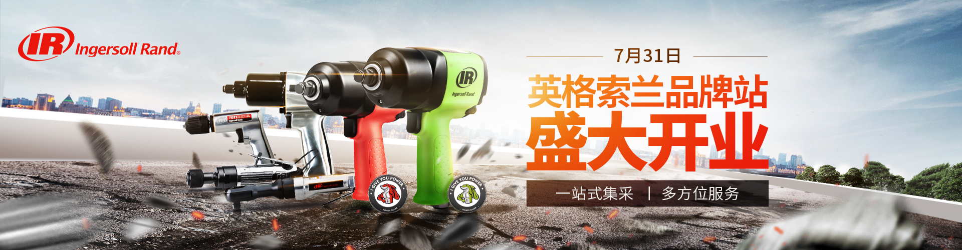 1589018849103086.jpg 英格索蘭公司動(dòng)力工具正式入駐阿里巴巴工業(yè)品品牌站.jpg