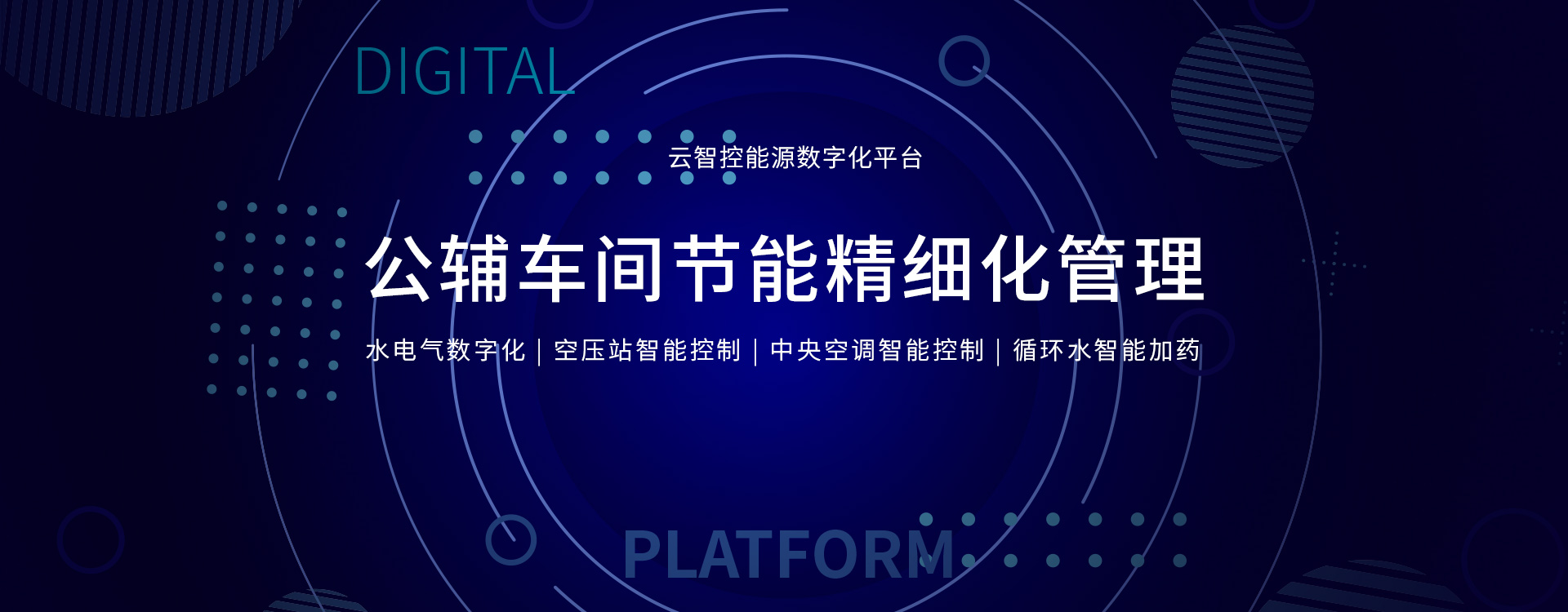 公輔車(chē)間節(jié)能精細(xì)化管理P