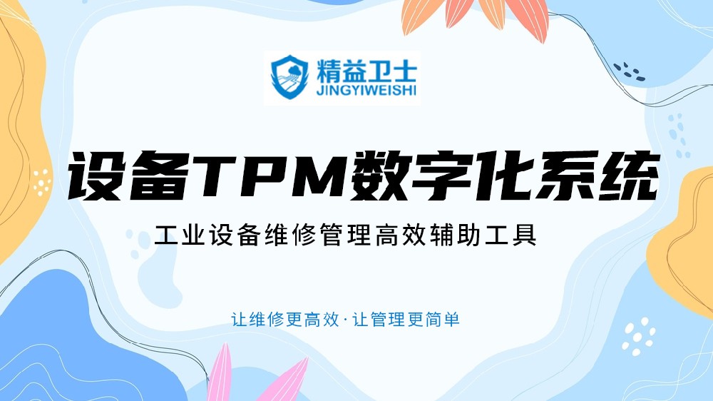 什么是精益衛(wèi)士？