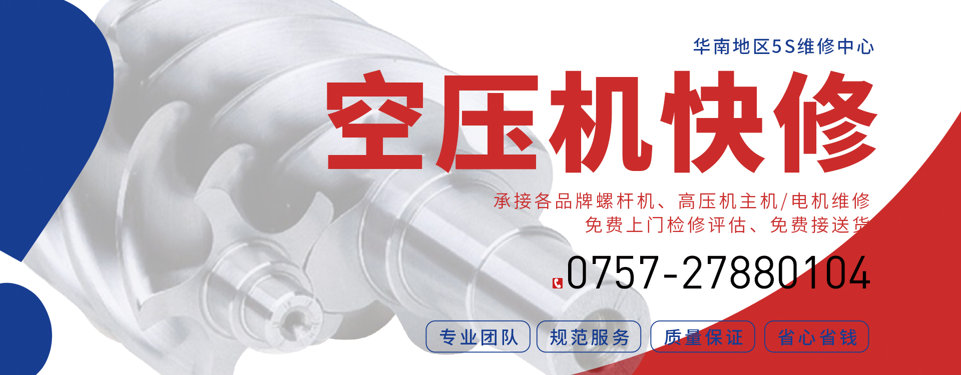 空壓機(jī)快修服務(wù)